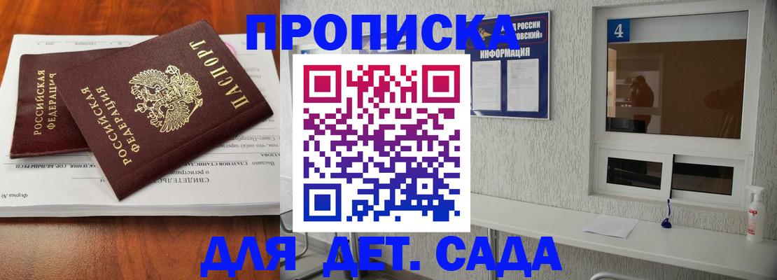 регистрация для дет. сада в Баксане