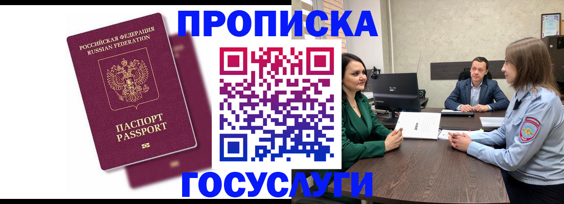 прописка регистрация в Баксане