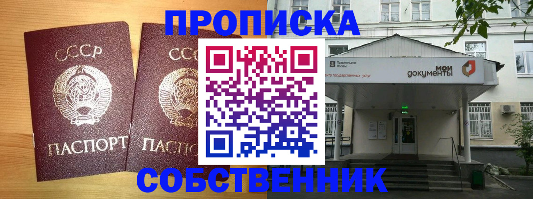 прописка законно в Баксане