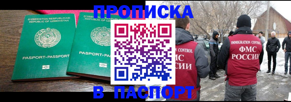 временная регистрация в квартире в Баксане