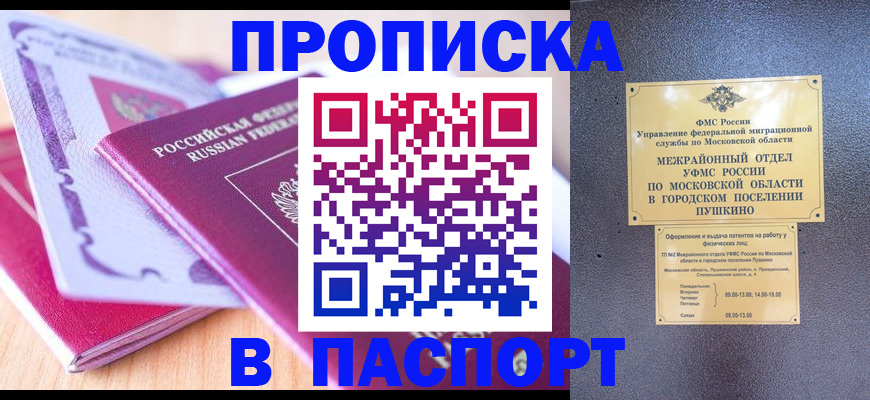 прописка законно в Баксане