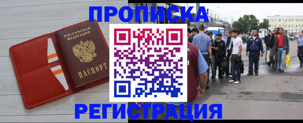 временная прописка в Баксане